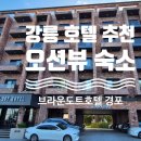 호텔브라운도트(주) 이미지