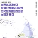 성신여자대학교 문화산업대학원 이미지