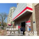 코스트코 일산 가격 6월 둘째주 가격 리뷰 세일 할인 백석 공영 주차장