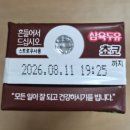 삼육컴퓨터 | 뚜비뚜비의 건강 간식 추천 후기 - 삼육두유 초코맛🍫