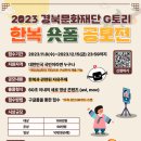 토리한복