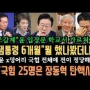이잼 6개월 효능감 대박!.장동혁 탄핵꺼냈다.&#34;.윤x 덩어리 전이 심각해체가 답.조갑제&#34;저런걸 글이라고&#34;학교서 가르쳐야..&#34;조희대 뻔뻔 이미지