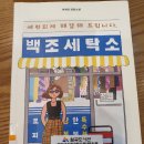 백조세탁소 이미지