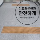 광교공공실버주택 | 실버주택 미끄러운현관 버너구이로 안전하게 미끄럼방지