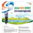 2016매경 아마추어골프대회 이미지