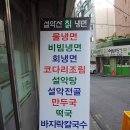 설악산칡냉면 이미지