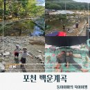[경기도/포천]포천 백운계곡 물놀이 후기/아이와 가기 좋은 무료 계곡 추천/서울근교계곡/당일치기계곡...