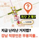 지금 난리난 거지맵닷컴 사이트 써봤더니.. 강남 직장인 무용지물? 도시락통이 답인가