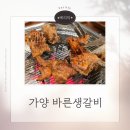 바른생갈비 이미지