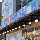 속초초장집