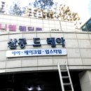 살롱드레아 이미지