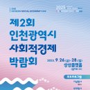 협동조합 꿈꾸는문화놀이터 뜻 | 제2회 인천광역시 사회적경제박람회 소셜플러스마켓 참여기업 모집