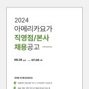 (주)아메리카요가 직영짐/본사 채용 이미지