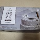 맷돌영양두유 | 꼬박꼬밥 맷돌두유 내돈내산 후기! 서리태 검은콩 전두유 성분 칼로리