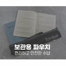 (주) 성신인터내셔널커넥트 | 연습실 갈 때마다 보면대를 왜 안 챙겼을까 — 타르비셋 초경량 접이식 보면대 완전 분석