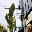 백년족발 이미지