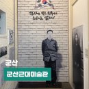 무역전시관입구(택시승강장) | 군산 가볼만한곳 근대미술관 볼거리 혼자 여행