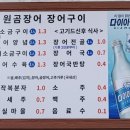 원곰장어장어구이