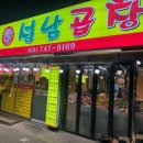 김프로정육점 | 성남곱창 오픈행사 소주1,000원 맥주2,000원
