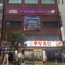 밤밤노래타운 · 범일역 깔끔하고 푸짐한 신상 노래주점