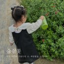 하은농장 | 대구 아이와 가볼 만한 곳, 체험활동 가득한 허브농장 숨쉴꽃 (예약 / 주차 / 체험 종류)