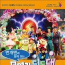 EBS 번개맨과 함께하는 「모여라 딩동댕」 이미지