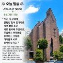불광동성당 성경필사 (2026.08.09.No.269)판관기(10장1~18절)＜판관 톨라＞＜ 판관 야이르＞＜암몬인들의 침입＞ 이미지