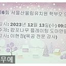 산울림유치원 이미지