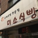 미소식빵 이미지