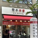 은우식당