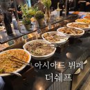 은혜과일야채 | 부산 아시아드시티 뷔페 더쉐프 사직야구장 맛집 주차장 후기