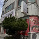 신교동짬뽕 - 동해시 감추6길 25-4 | 인생 짬뽕순두부 발견! 내돈내산 솔직후기 하루 딱...천곡동 "신교동짬뽕", 서비스 군만두에 살얼음...