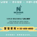나이스헤어 - 북구 | 나이스헤어