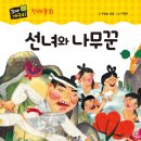 선녀와나뭇꾼 티스토리