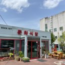 문화식당 이미지