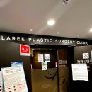 라리성형외과의원 이미지