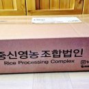 중신영농조합법인 이미지