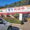 명가막국수 이미지