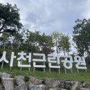 사천근린공원 이미지