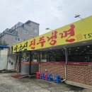 이금신진주냉면 이미지