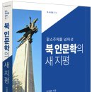 “북 인문학, 사람을 중심으로 진,선,미를 꿰어내다” 이미지