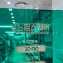 팜스퀘어약국 이미지