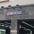 용쓰카워시