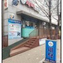 한강세탁소 이미지