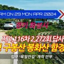 화성시-당성 구봉산 봉화산 함경산 이미지