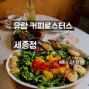 GS25조치원신안점 | [세종 조치원] 청주 근교 카페 '유람 커피로스터스...레이어드 아메리카노, 에이드, 크루아상, 샐러드 후기