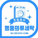 토탈세탁소 이미지