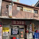 파크이발