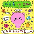 첨단쉼터6길 3-5(대소원면) | 제목 뭐가 좋을까? (추천 받아요)