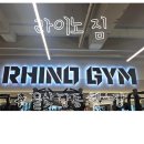 울산 달동 저렴한 헬스장 &#39;라이노 짐&#39;